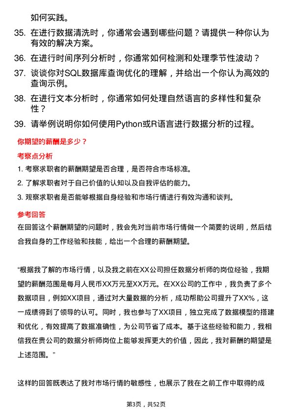 39道中国华润数据分析师岗位面试题库及参考回答含考察点分析