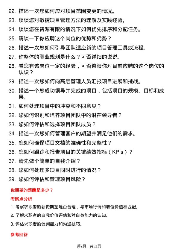 39道中国华润项目经理岗位面试题库及参考回答含考察点分析