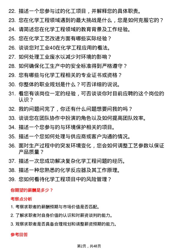 39道中国华能集团化学工程师岗位面试题库及参考回答含考察点分析