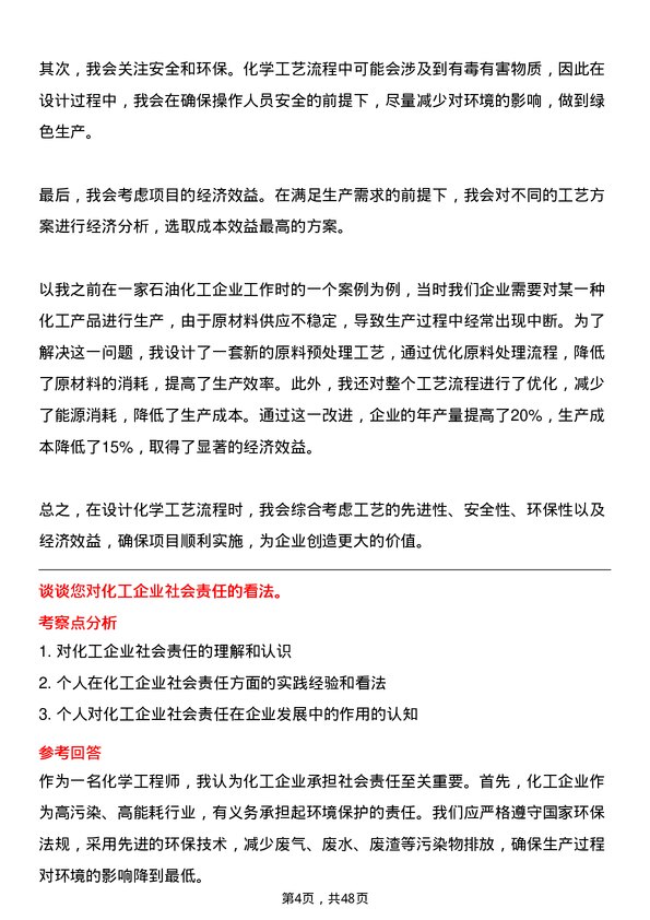 39道中国华能集团化学工程师岗位面试题库及参考回答含考察点分析