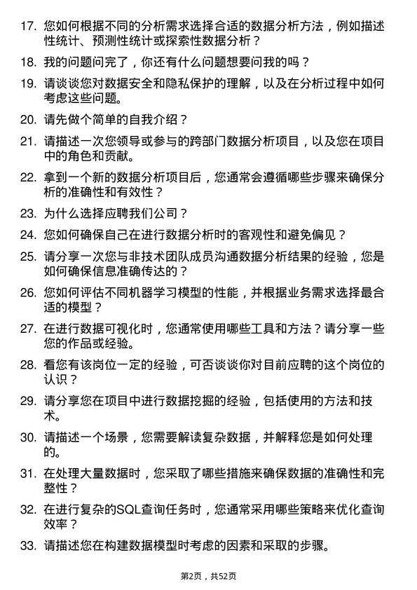 39道中国华能集团数据分析师岗位面试题库及参考回答含考察点分析