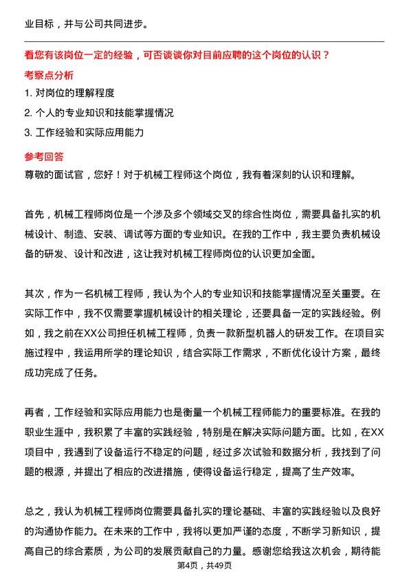 39道中国华能集团机械工程师岗位面试题库及参考回答含考察点分析