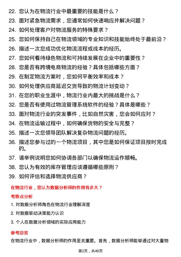 39道中国华能集团物流专员岗位面试题库及参考回答含考察点分析