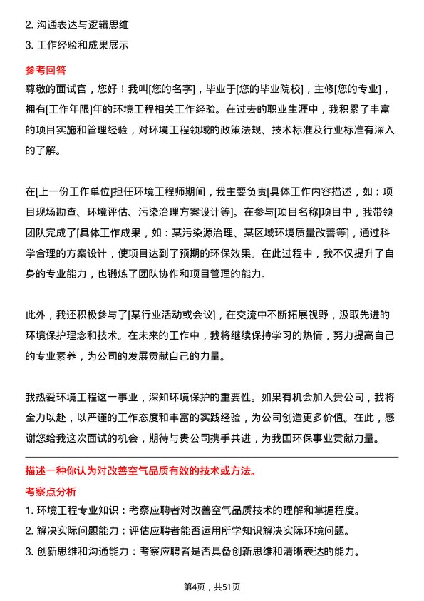 39道中国华能集团环境工程师岗位面试题库及参考回答含考察点分析