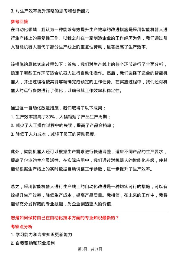 39道中国华能集团自动化工程师岗位面试题库及参考回答含考察点分析