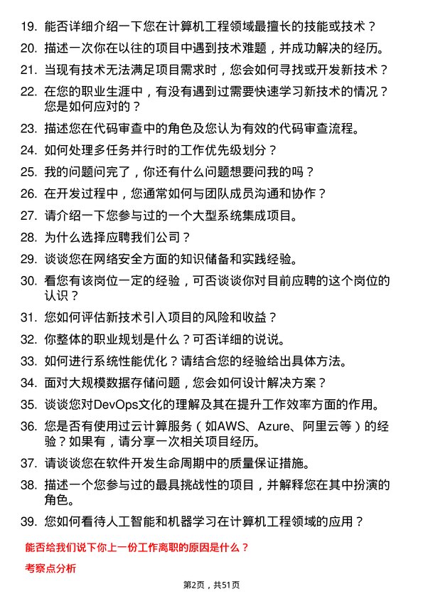 39道中国华能集团计算机工程师岗位面试题库及参考回答含考察点分析