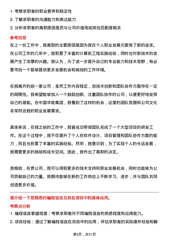 39道中国华能集团计算机工程师岗位面试题库及参考回答含考察点分析