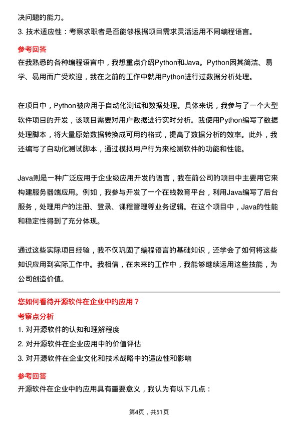 39道中国华能集团计算机工程师岗位面试题库及参考回答含考察点分析