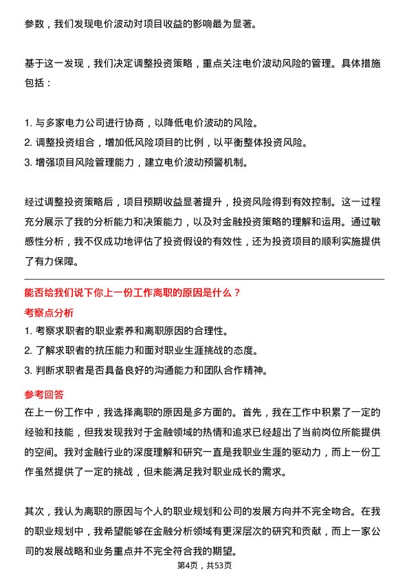 39道中国华能集团金融分析师岗位面试题库及参考回答含考察点分析