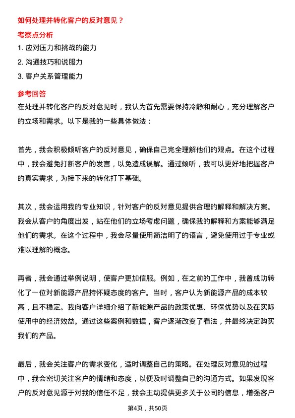 39道中国华能集团销售代表岗位面试题库及参考回答含考察点分析