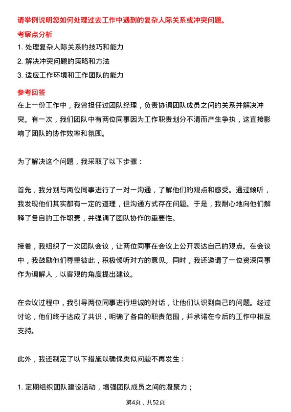 39道中国南方电网人力资源专员岗位面试题库及参考回答含考察点分析