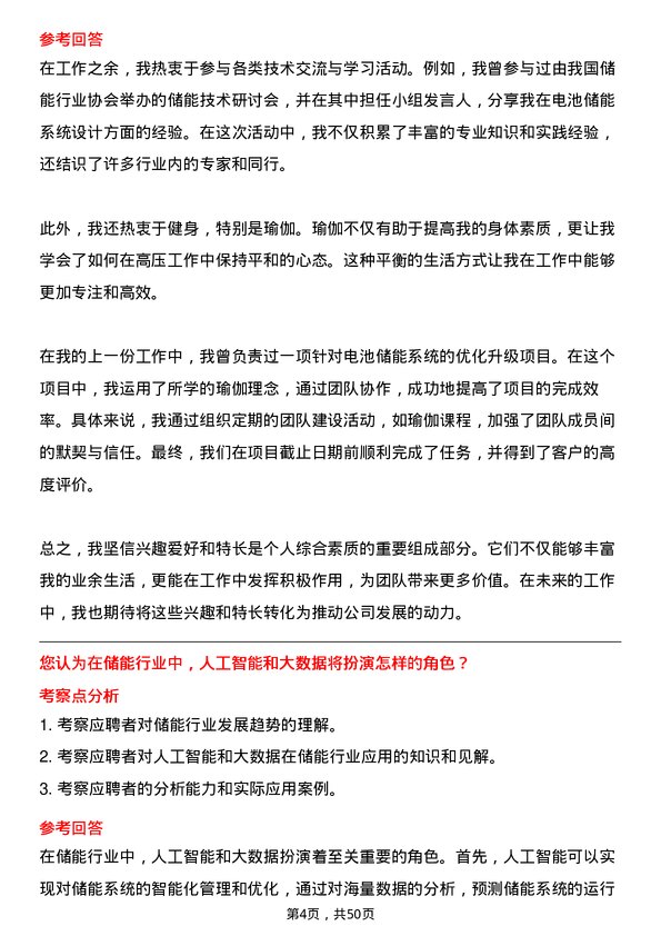 39道中国南方电网储能工程师岗位面试题库及参考回答含考察点分析