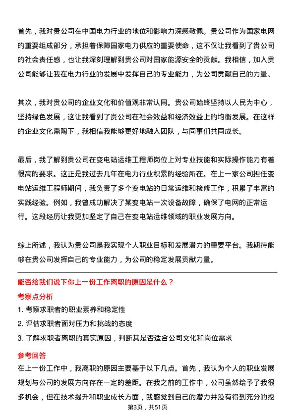 39道中国南方电网变电站运维工程师岗位面试题库及参考回答含考察点分析