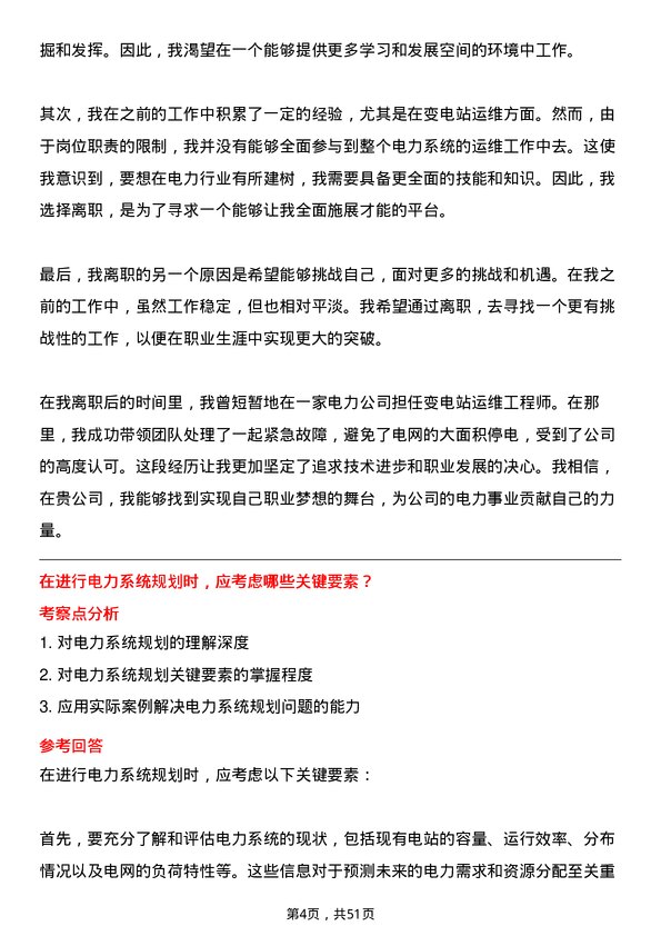 39道中国南方电网变电站运维工程师岗位面试题库及参考回答含考察点分析