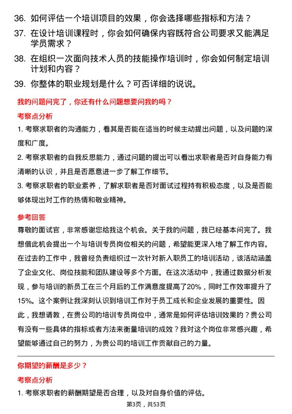 39道中国南方电网培训专员岗位面试题库及参考回答含考察点分析