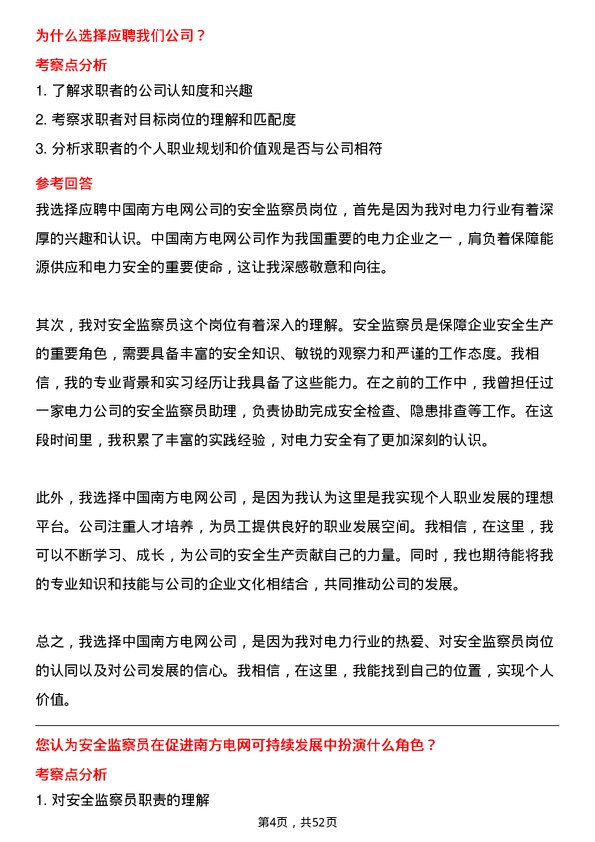 39道中国南方电网安全监察员岗位面试题库及参考回答含考察点分析