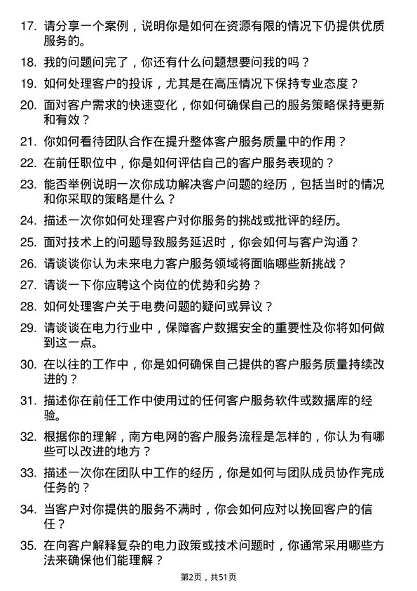 39道中国南方电网客户服务代表岗位面试题库及参考回答含考察点分析