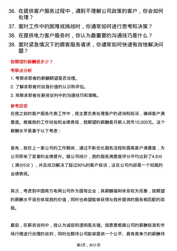 39道中国南方电网客户服务代表岗位面试题库及参考回答含考察点分析