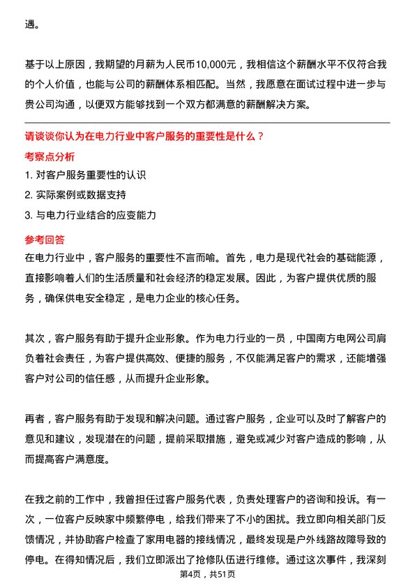 39道中国南方电网客户服务代表岗位面试题库及参考回答含考察点分析