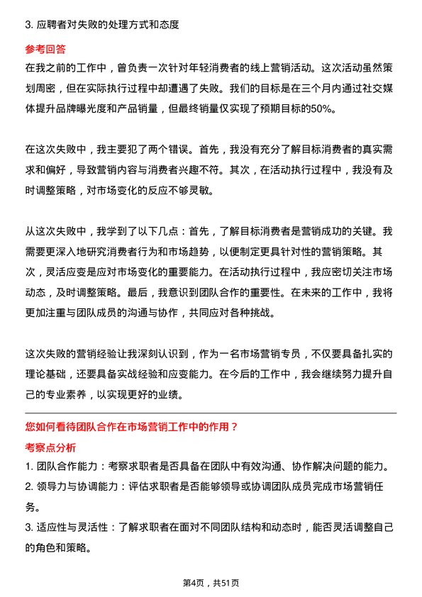 39道中国南方电网市场营销专员岗位面试题库及参考回答含考察点分析