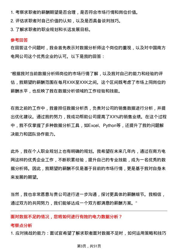 39道中国南方电网数据分析师岗位面试题库及参考回答含考察点分析