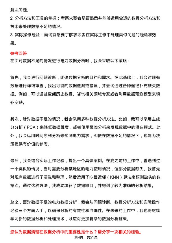 39道中国南方电网数据分析师岗位面试题库及参考回答含考察点分析