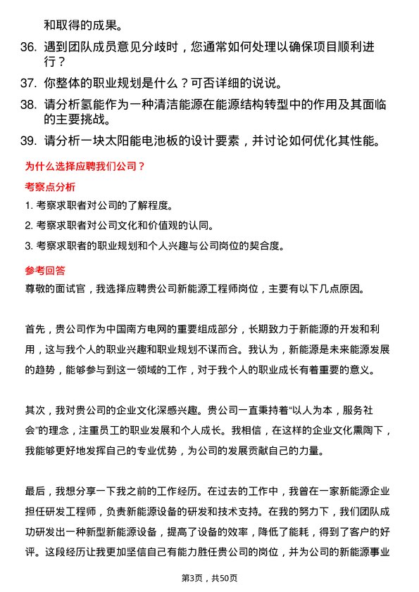 39道中国南方电网新能源工程师岗位面试题库及参考回答含考察点分析