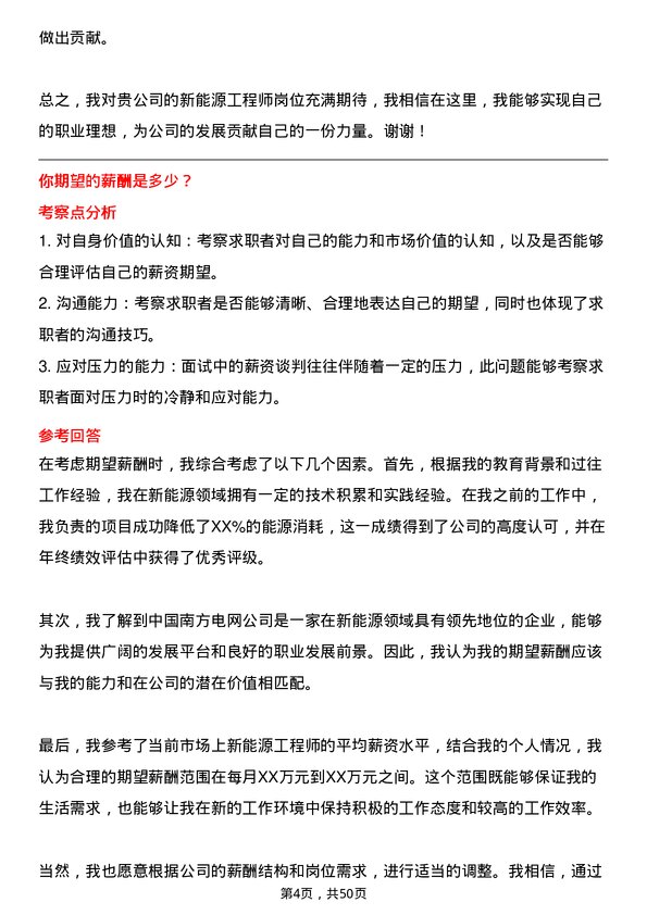 39道中国南方电网新能源工程师岗位面试题库及参考回答含考察点分析