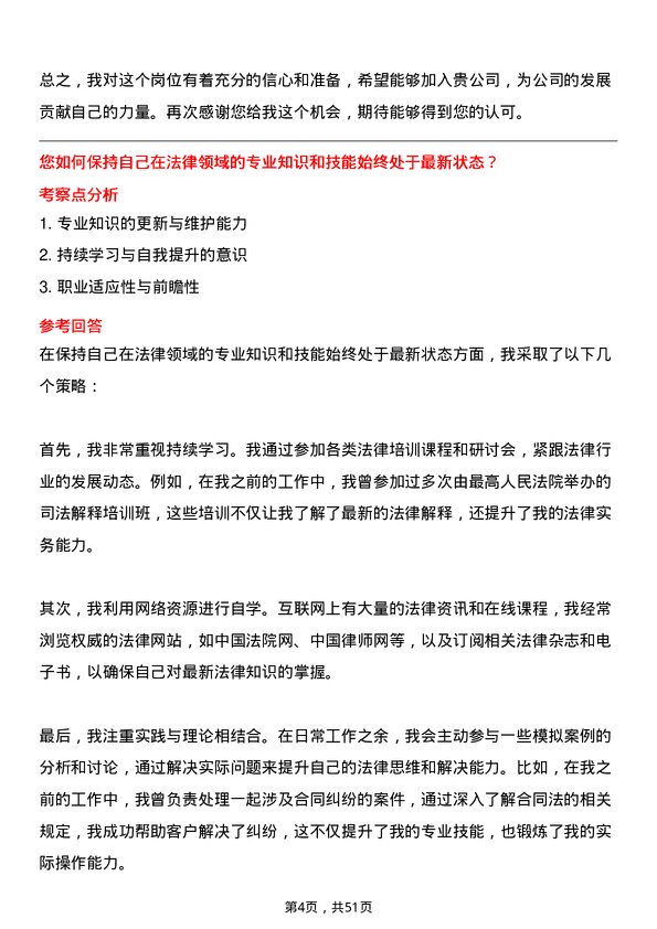 39道中国南方电网法律事务专员岗位面试题库及参考回答含考察点分析