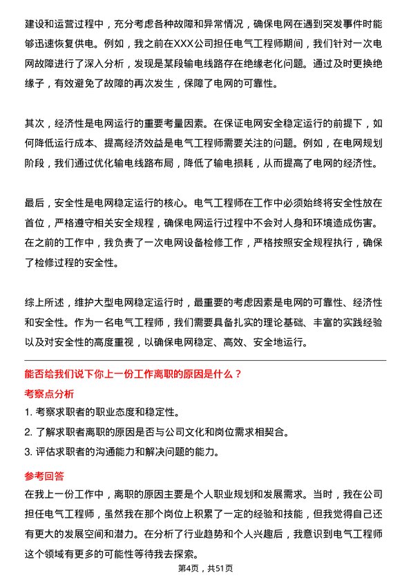 39道中国南方电网电气工程师岗位面试题库及参考回答含考察点分析