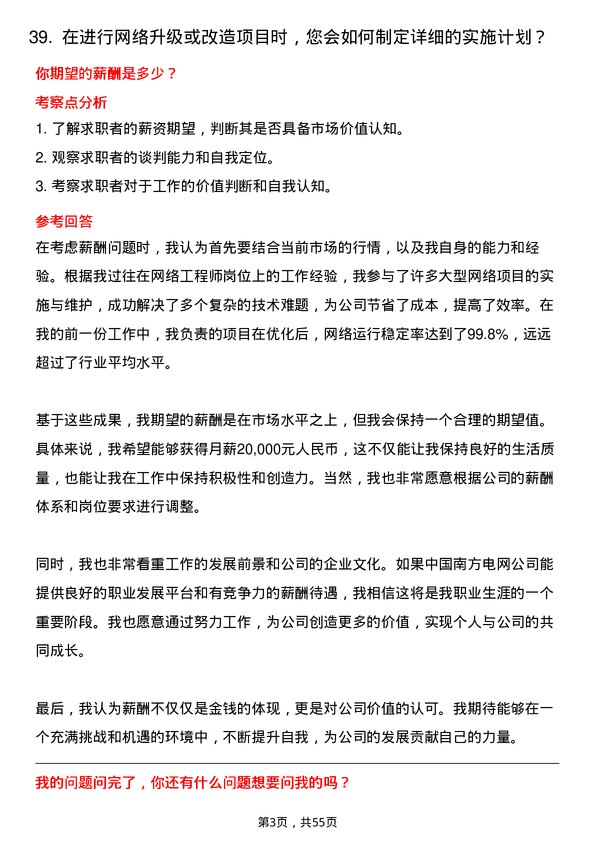 39道中国南方电网网络工程师岗位面试题库及参考回答含考察点分析