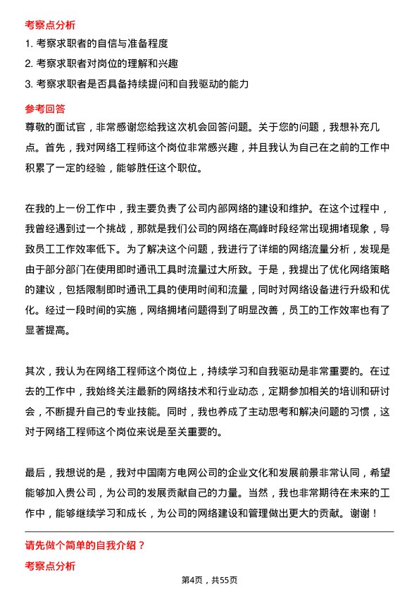 39道中国南方电网网络工程师岗位面试题库及参考回答含考察点分析