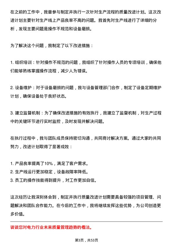 39道中国南方电网质量管理员岗位面试题库及参考回答含考察点分析