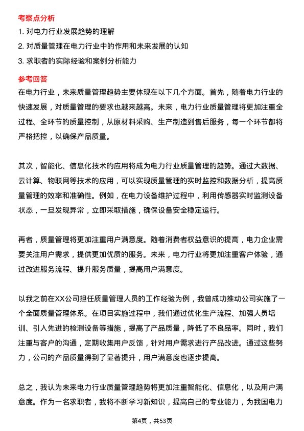 39道中国南方电网质量管理员岗位面试题库及参考回答含考察点分析