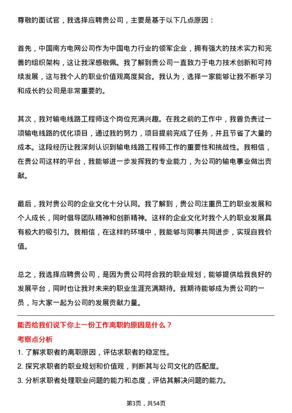 39道中国南方电网输电线路工程师岗位面试题库及参考回答含考察点分析