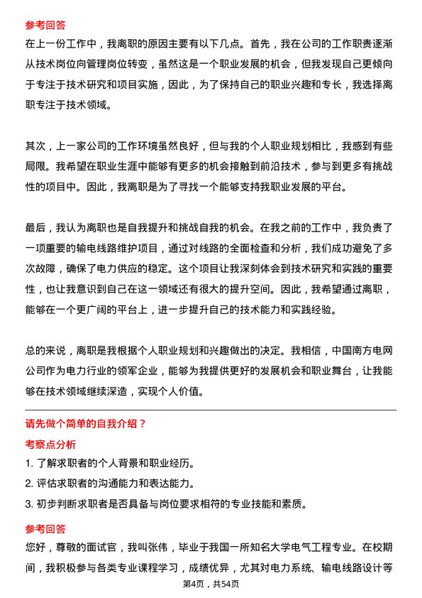 39道中国南方电网输电线路工程师岗位面试题库及参考回答含考察点分析