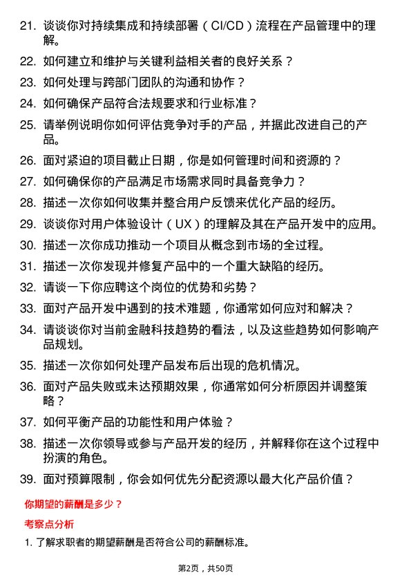 39道中国国际金融产品经理助理岗位面试题库及参考回答含考察点分析