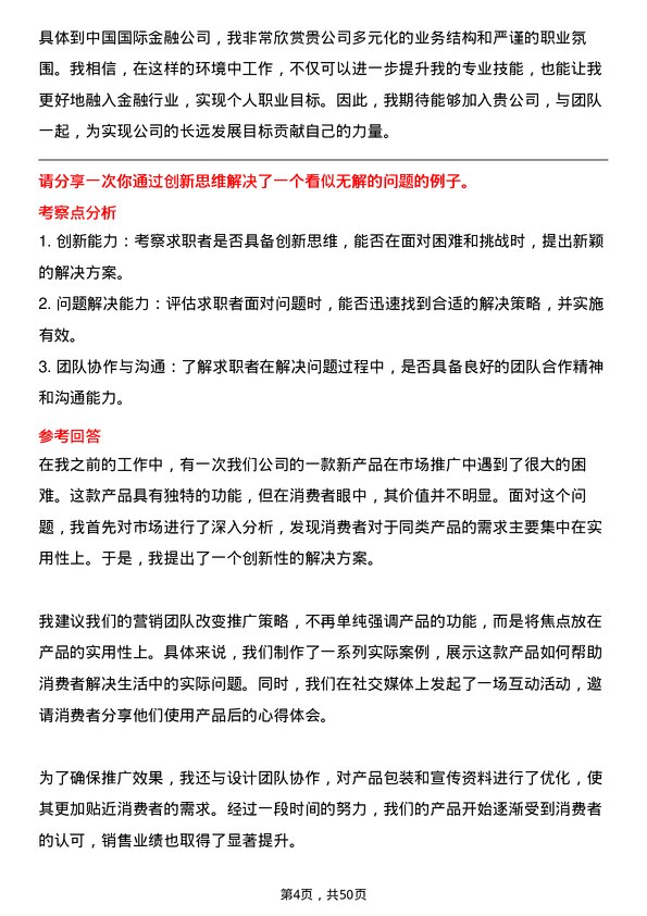 39道中国国际金融产品经理助理岗位面试题库及参考回答含考察点分析