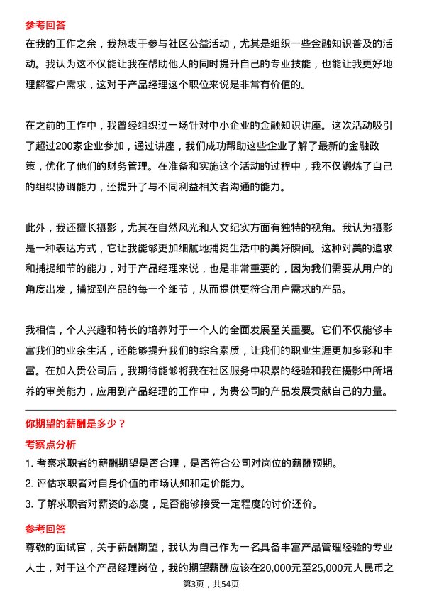 39道中国国际金融产品经理岗位面试题库及参考回答含考察点分析