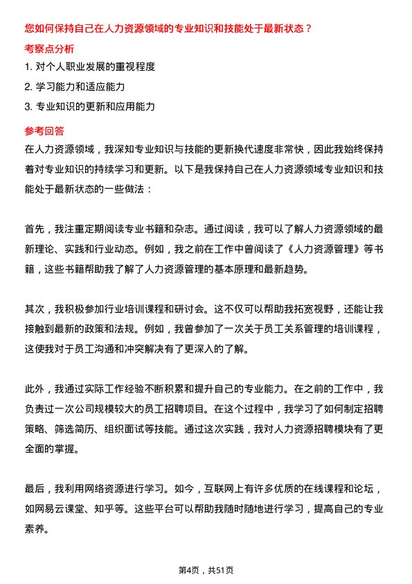 39道中国国际金融人力资源专员岗位面试题库及参考回答含考察点分析