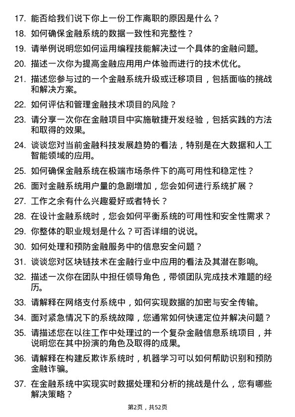 39道中国国际金融信息技术工程师岗位面试题库及参考回答含考察点分析