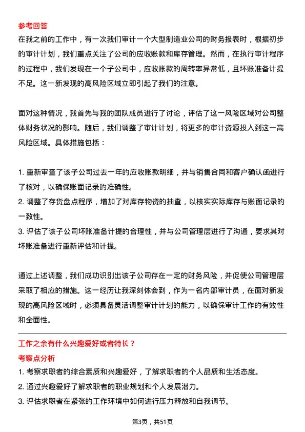 39道中国国际金融内部审计员岗位面试题库及参考回答含考察点分析