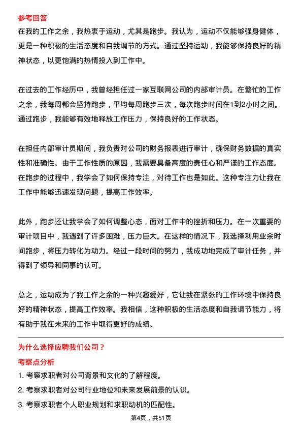 39道中国国际金融内部审计员岗位面试题库及参考回答含考察点分析