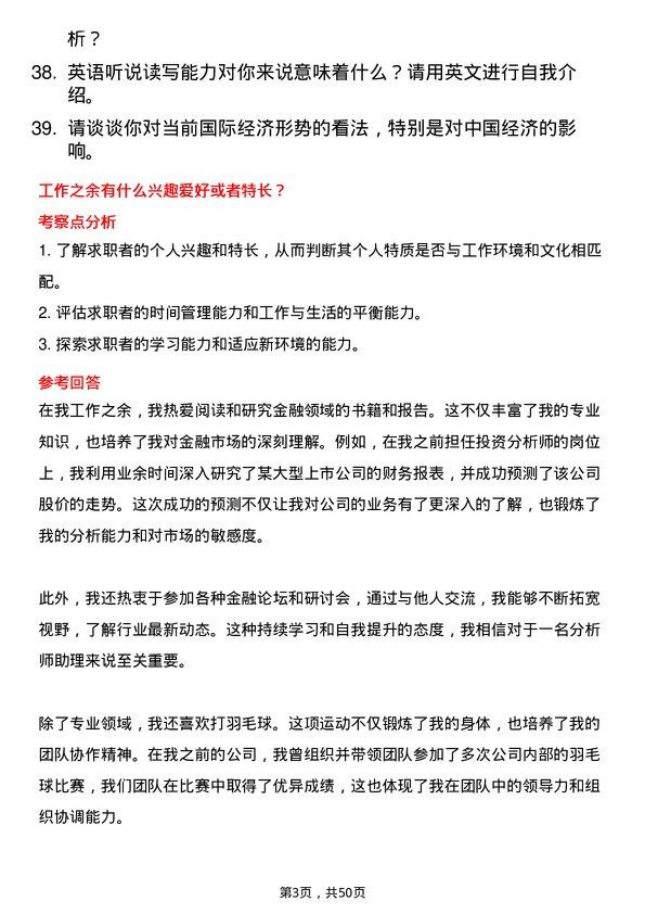 39道中国国际金融分析师助理岗位面试题库及参考回答含考察点分析