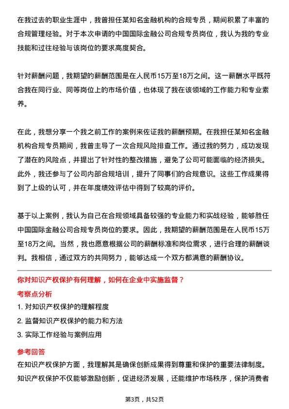 39道中国国际金融合规专员岗位面试题库及参考回答含考察点分析