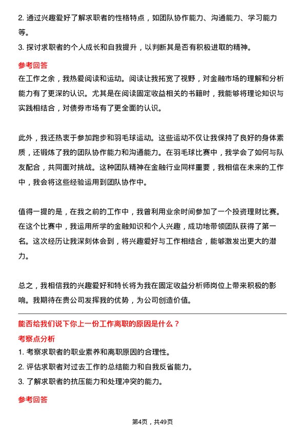 39道中国国际金融固定收益分析师岗位面试题库及参考回答含考察点分析