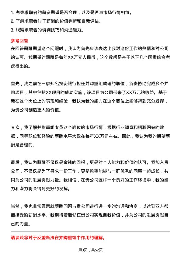 39道中国国际金融并购重组专员岗位面试题库及参考回答含考察点分析