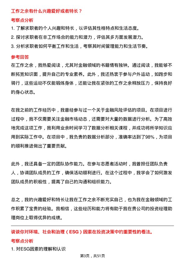 39道中国国际金融投资经理助理岗位面试题库及参考回答含考察点分析