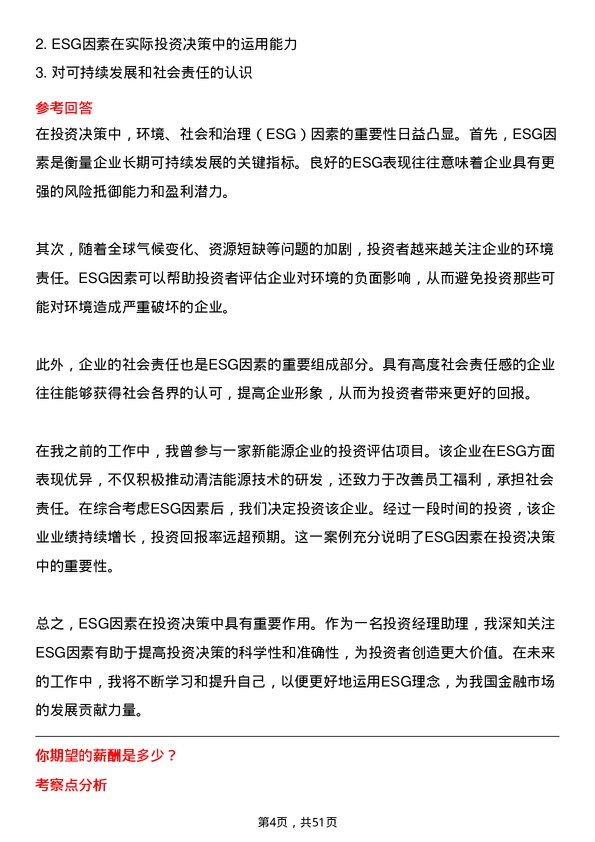 39道中国国际金融投资经理助理岗位面试题库及参考回答含考察点分析