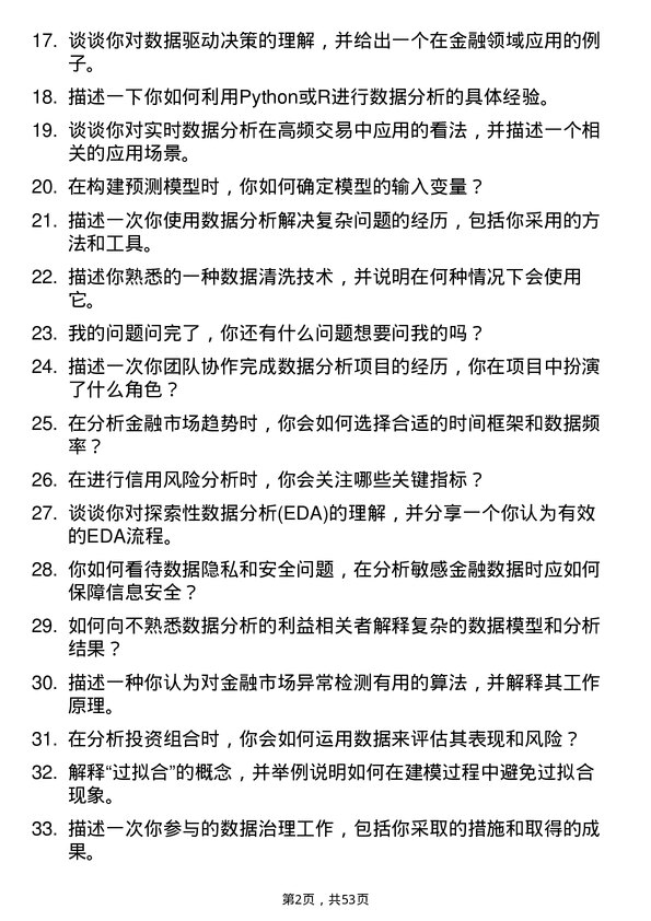 39道中国国际金融数据分析师岗位面试题库及参考回答含考察点分析